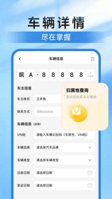 违章挪车找车主app图1