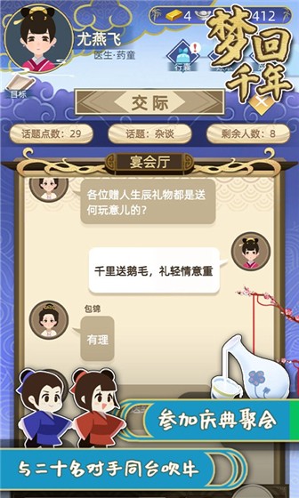 梦回千年游戏图2