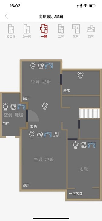 尚层智慧家app图3