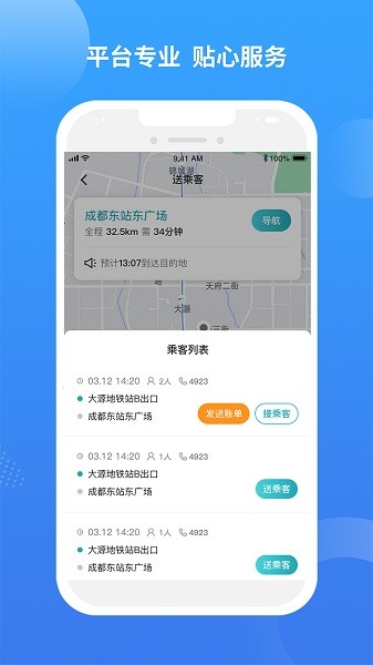 九鹿出行app图2