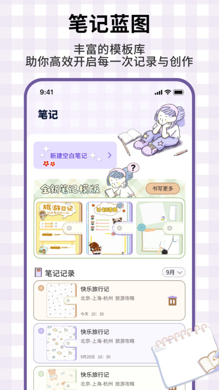 龙凤笔记app图4