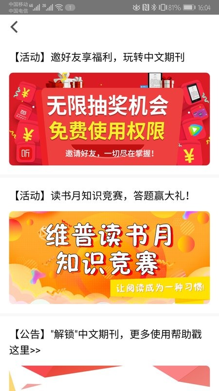 中文期刊助手app图2