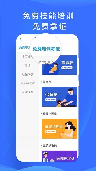 职池工作app图2