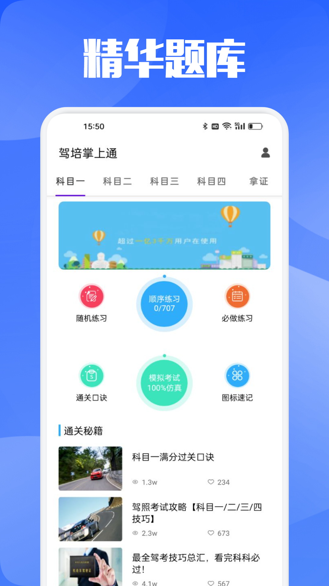 驾培掌上通app