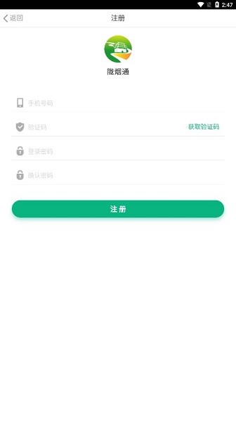 陇烟通app