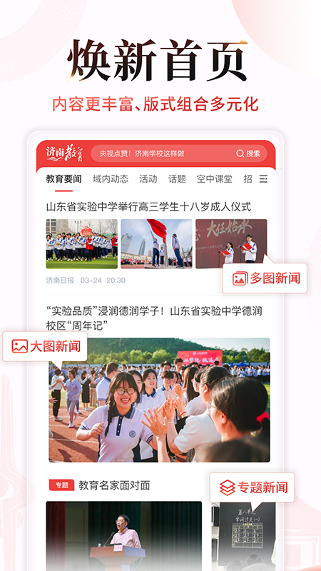 济南教育手机版图3