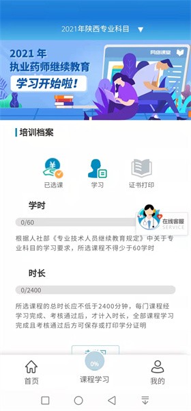 执业药师继续教育官网版图3