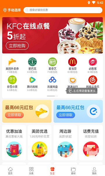 惠兔生活app图3