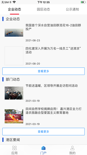 智慧化工园区app图3