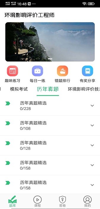 环境影响评价工程师app图1