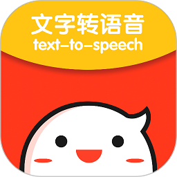 文字转语音专家app图标