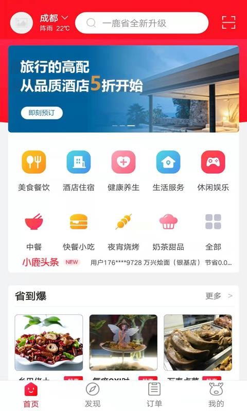 一鹿省app图4