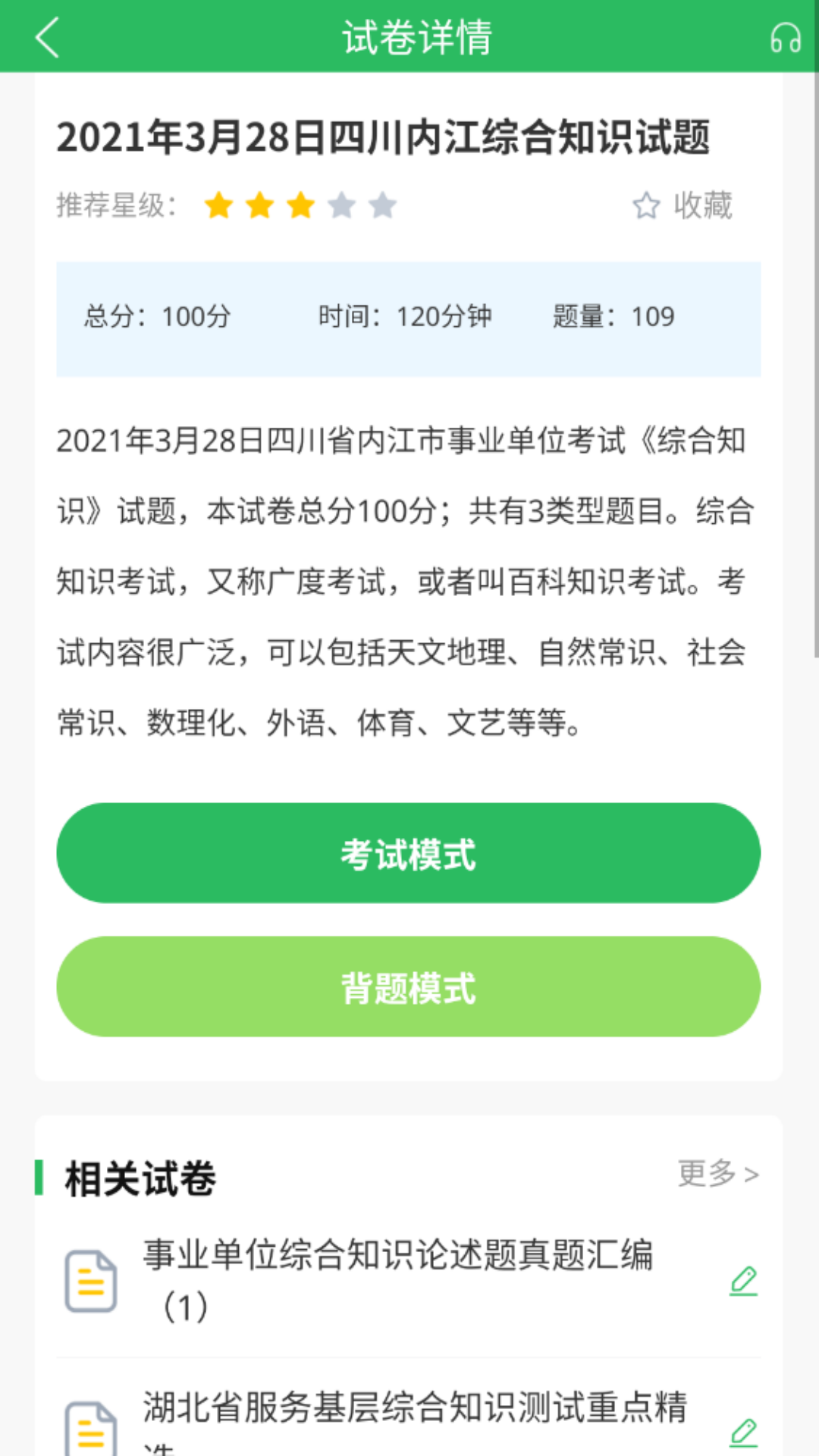 事业单位考试通app