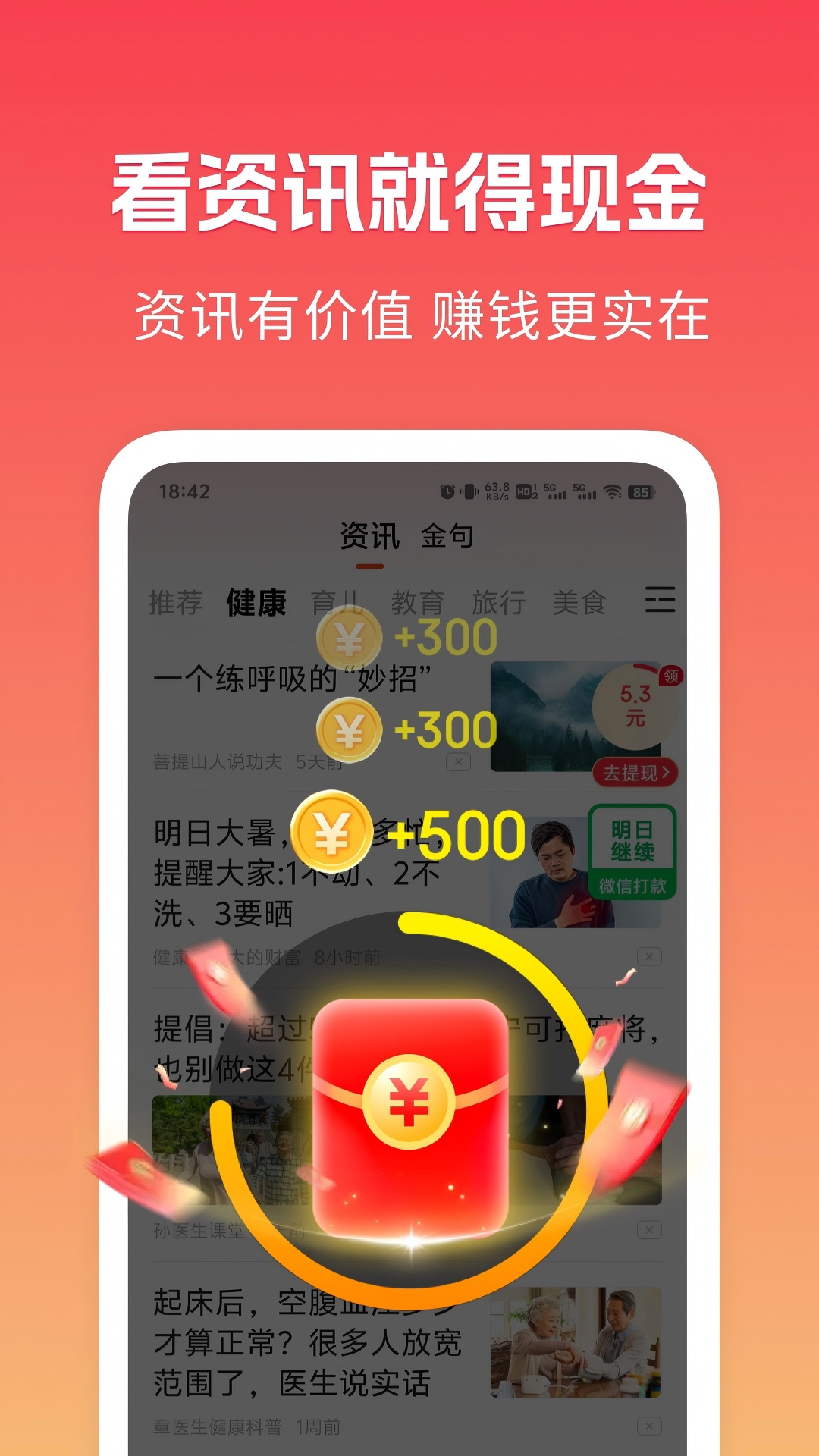 趣闻极速版最新版图1