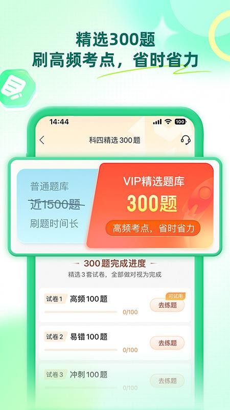驾校一点通科目四app图3