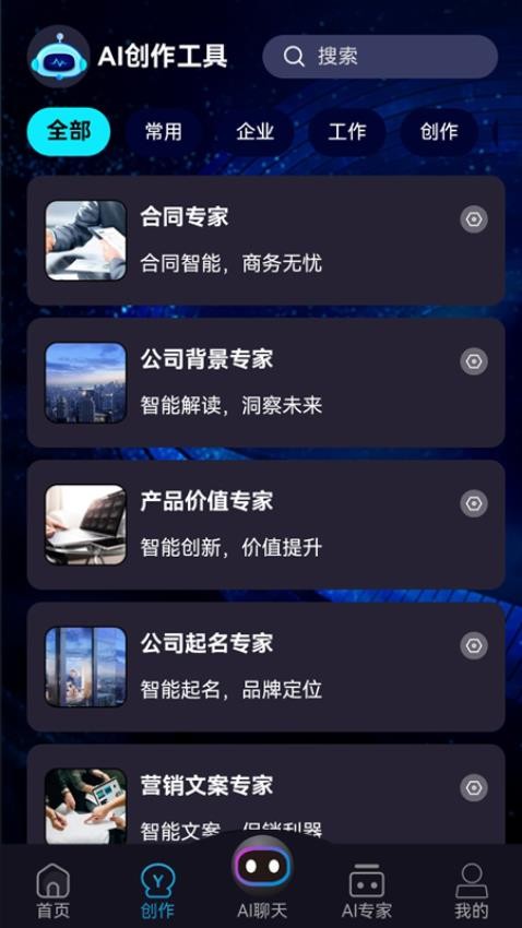 AI超能王app图2