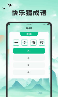 吉福猜成语手机版图3