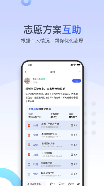 大鱼升学app图3