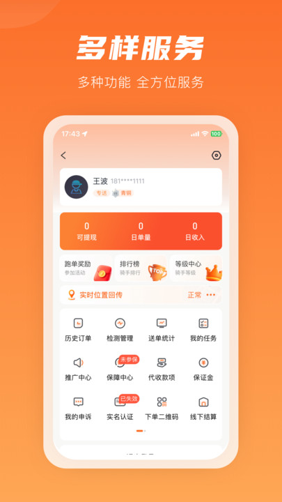 咻咻易达骑手app图1
