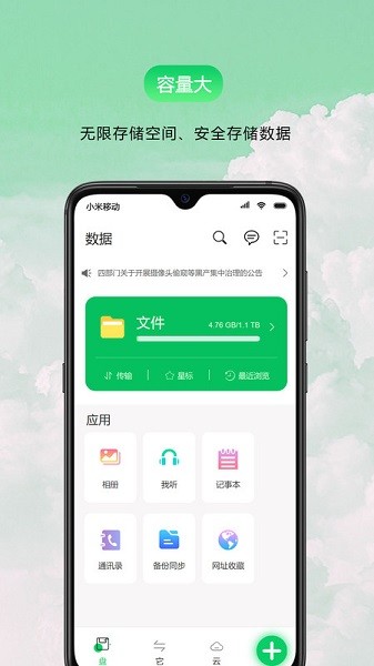 盘它云app图3