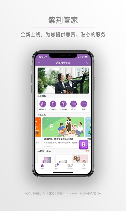 紫荆管家云app图1