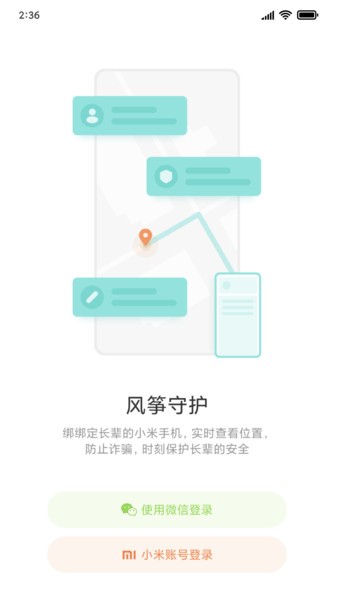 风筝守护app图2