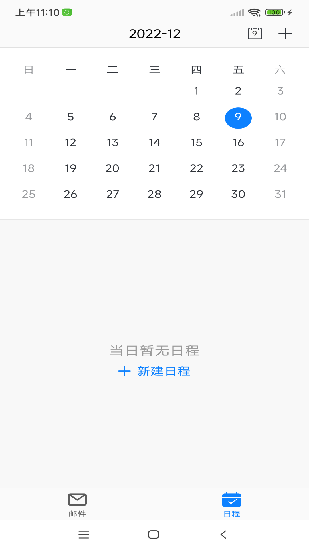 安全邮箱app图2