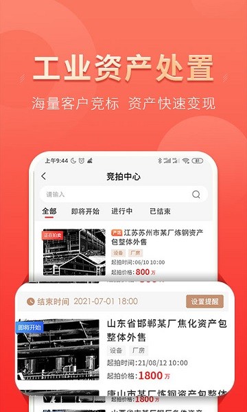 云钢联合app图3