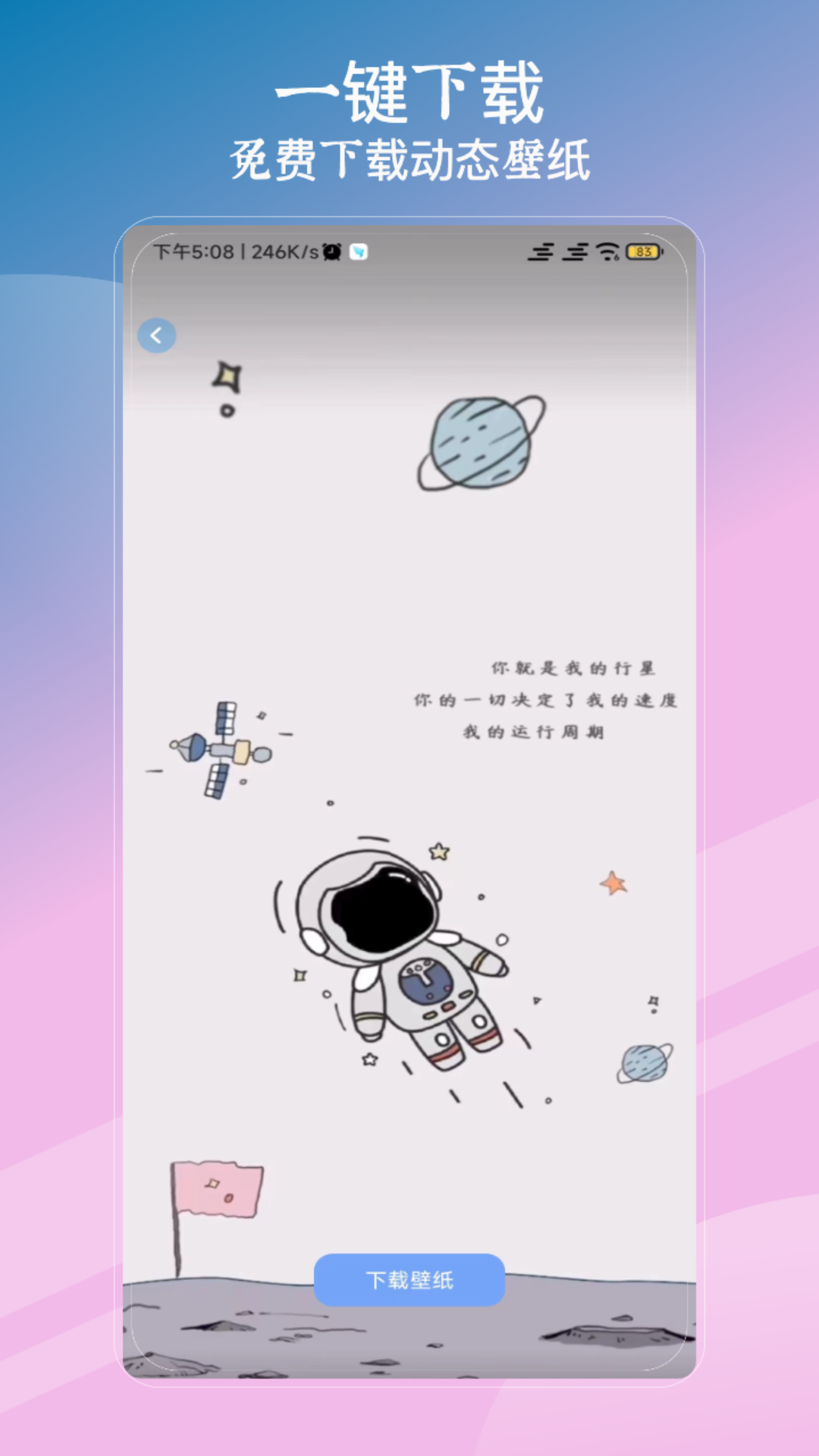 wallpaper动态壁纸手机版图2