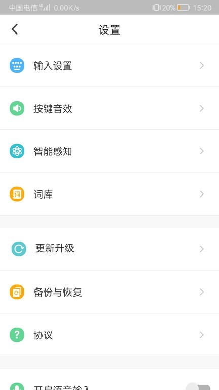 河马输入法软件图1
