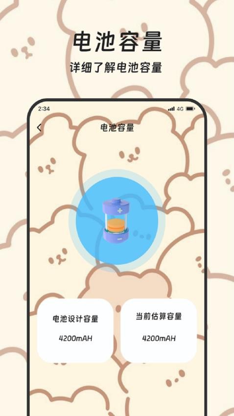 青柠每日充电app图1