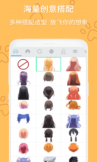 动漫头像制作大师app图2