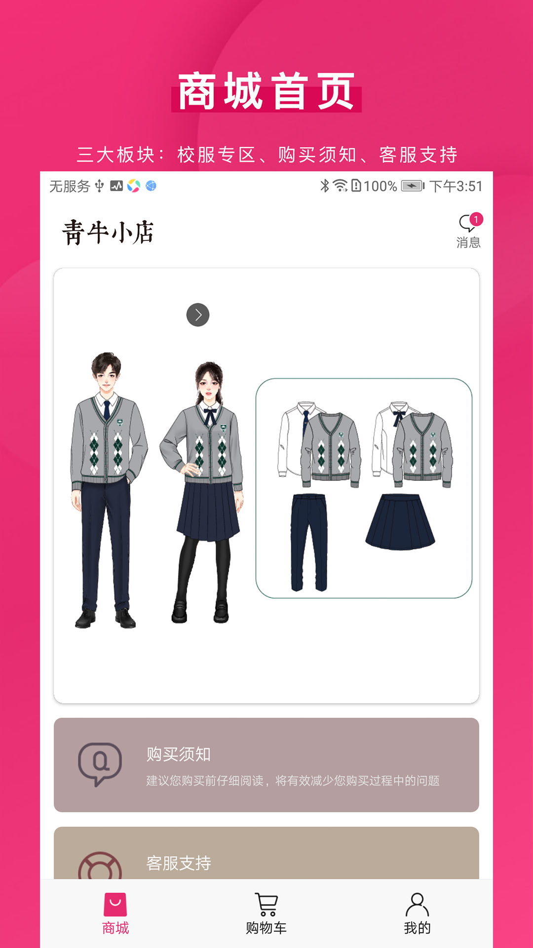 青牛小店app