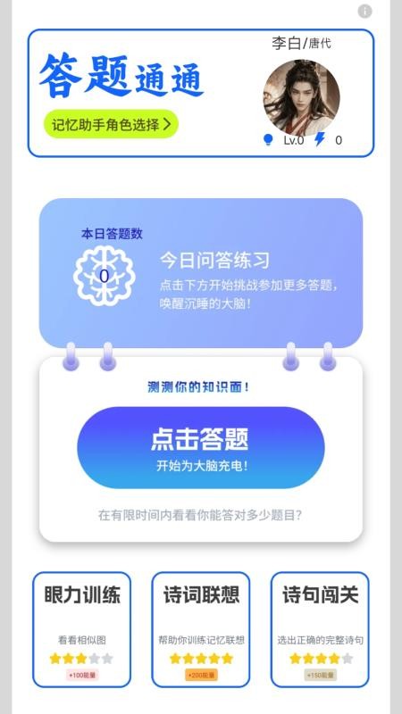 答题通通app图3