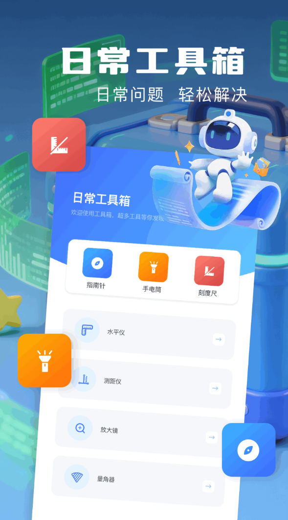 小熊猫辅助器工具箱app