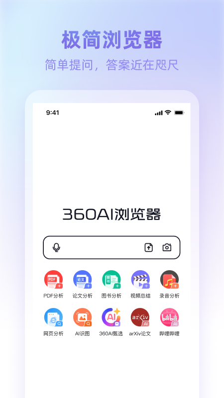 360AI浏览器官网版