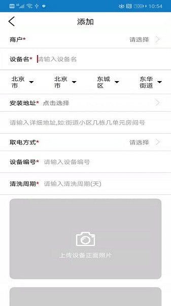 智慧油烟监测施工端app图1