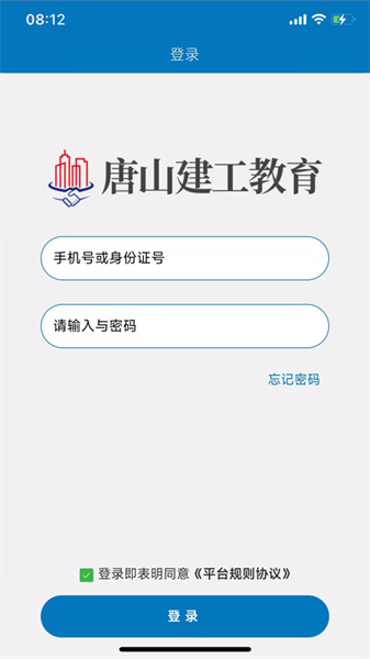 唐山建工app图3