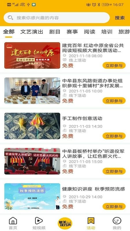 百姓文化云软件图3