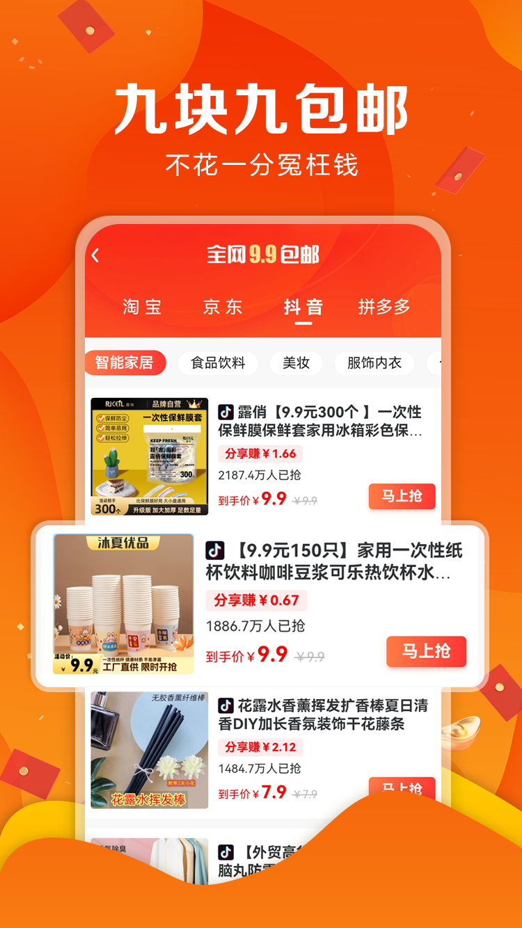 省客优选app图3