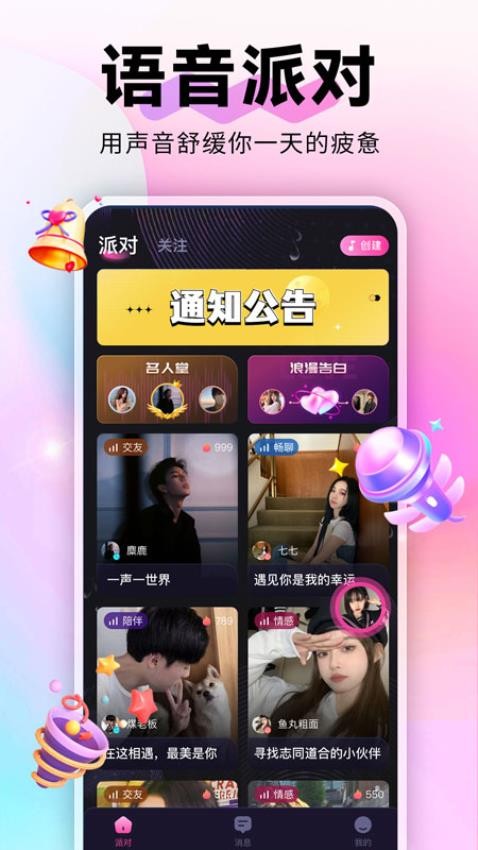 蘩音app图1
