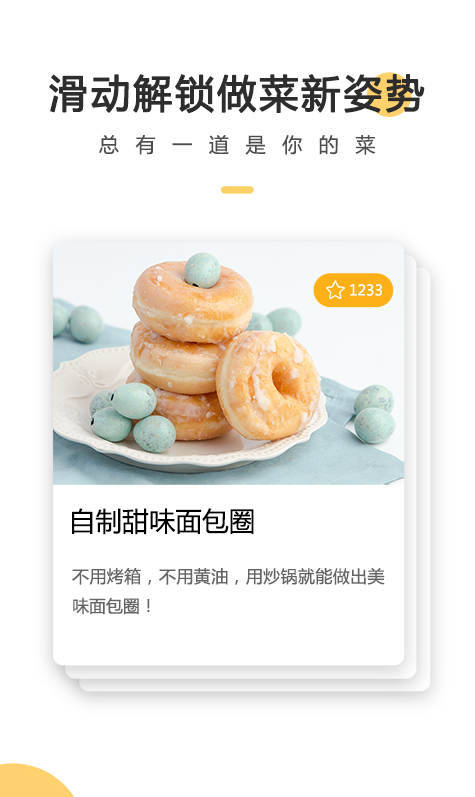 菜谱大全每日烹app图4
