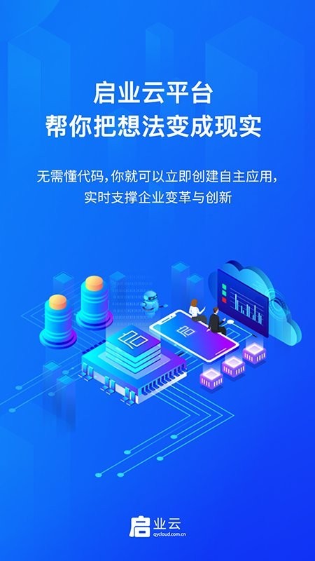 启业云app图2