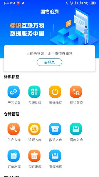 国物追溯app图3