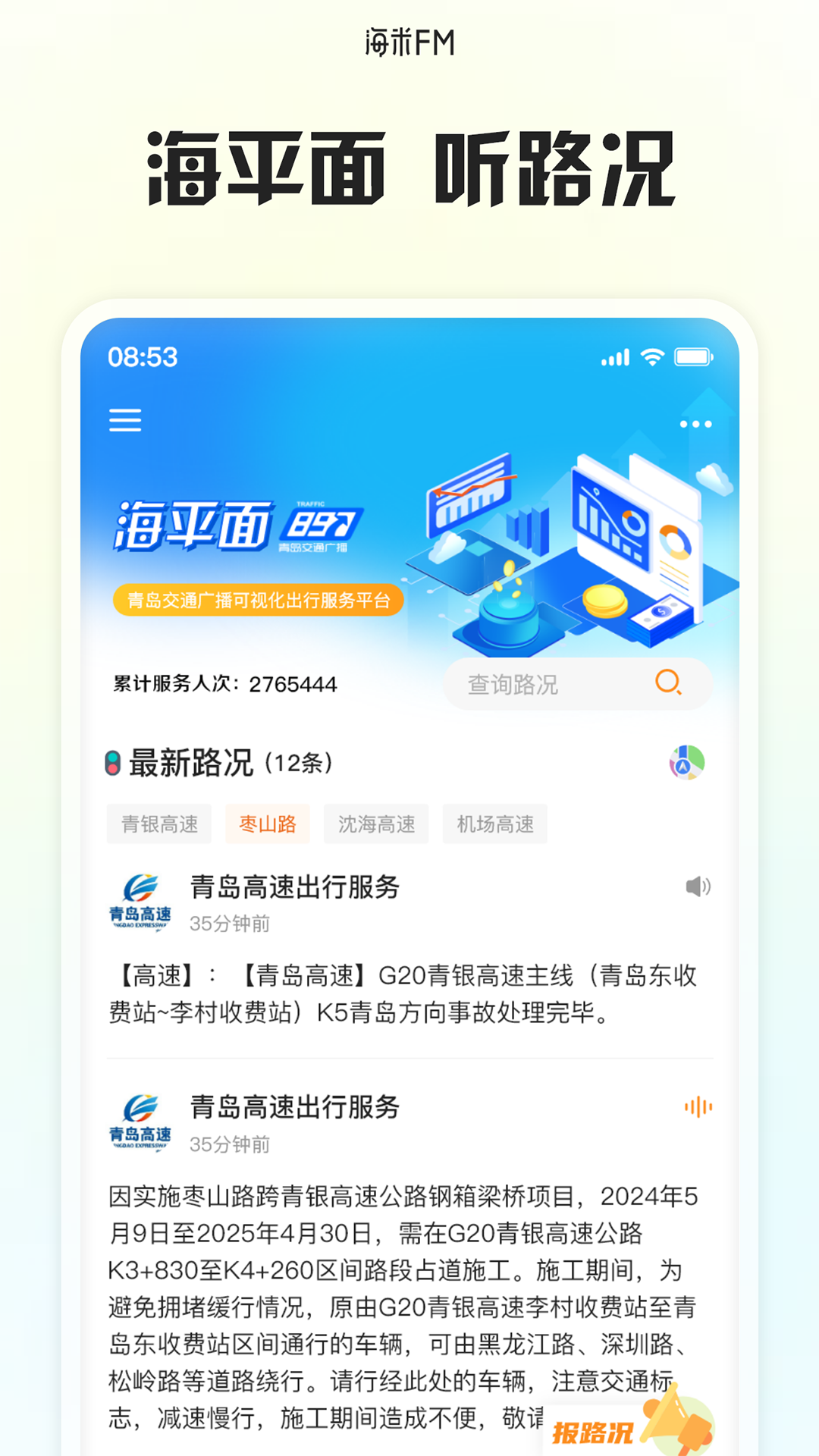 海米FM软件图3