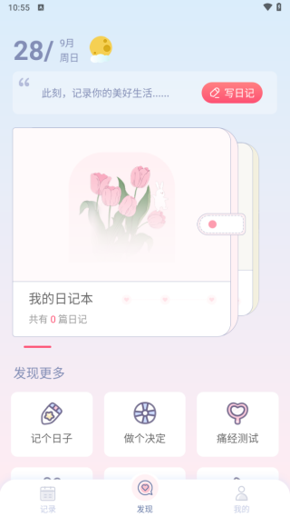 美美经期助手app图3