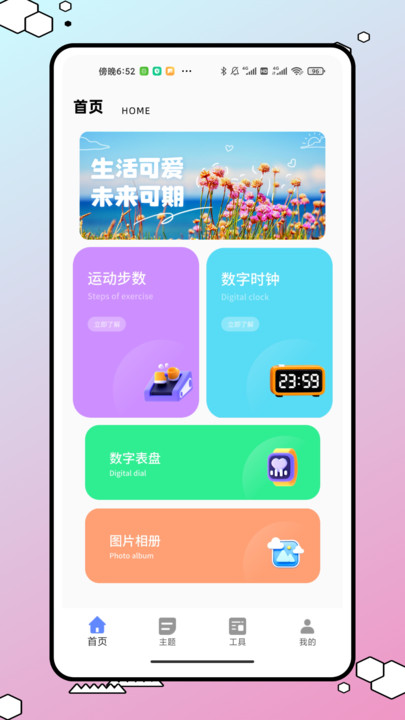 今日桌面主题免费版图3