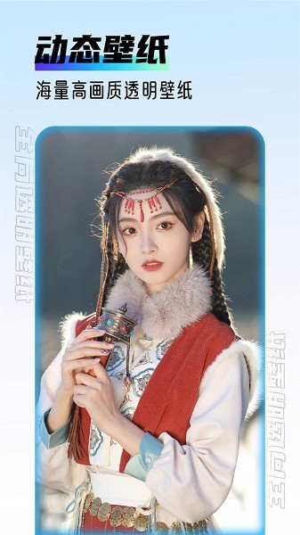 全局透明壁纸秀app图3