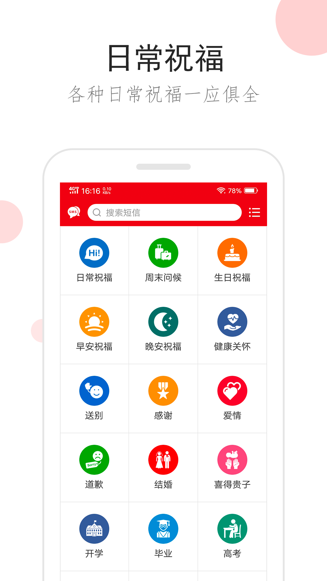 祝福短信软件图3