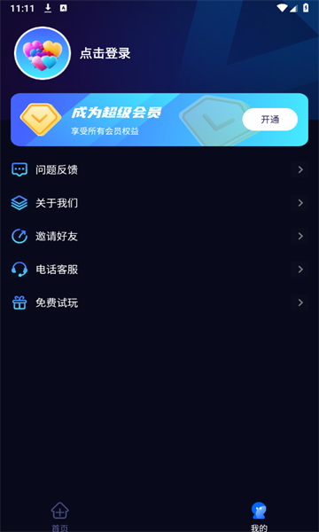 视频一键创作助手app图1